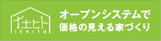  究極の注文住宅イエヒト