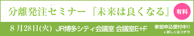 設計事務所経営セミナー