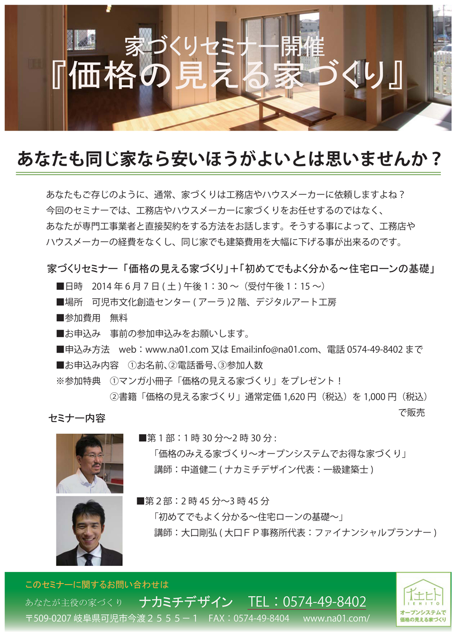 http://www.iehito.co.jp/information/images/semina2.jpg
