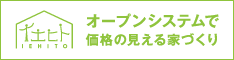  依頼主のメリットを最大化する（建築家＋職人）集団〜分離発注方式のイエヒト