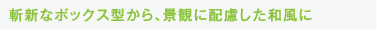 小学校のころ「建築士になるのが夢」と 書いたご主人の家づくりは...？