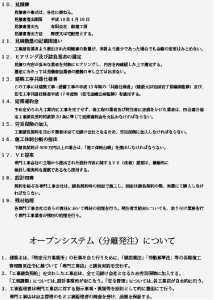 58業者に呼びかけ、53業者が参加した見積り