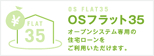 ＯＳフラット３５