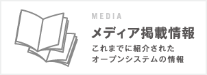 メディア掲載情報