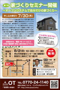 20150802家づくりセミナー.jpg