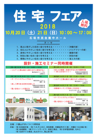 住宅フェア２０１８.jpg