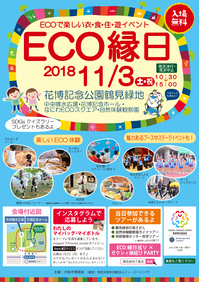 eco2018-1.jpg