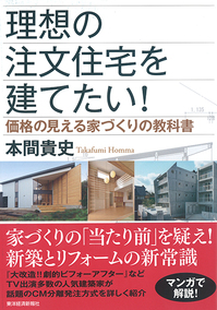 理想の注文住宅を建てたい.jpg