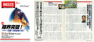 戦略経営者 2001年2月号