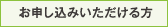お申し込みいただける方