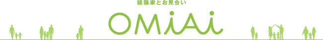 建築家とお見合い OMIAI