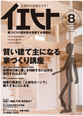 雑誌 イエヒト創刊号