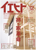 雑誌 イエヒトvol.2