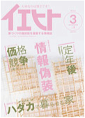 雑誌 イエヒトvol.3