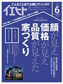 雑誌 イエヒトvol.6