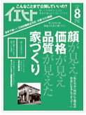 雑誌 イエヒトvol.8