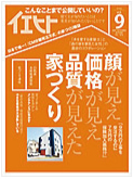 雑誌 イエヒトvol.9